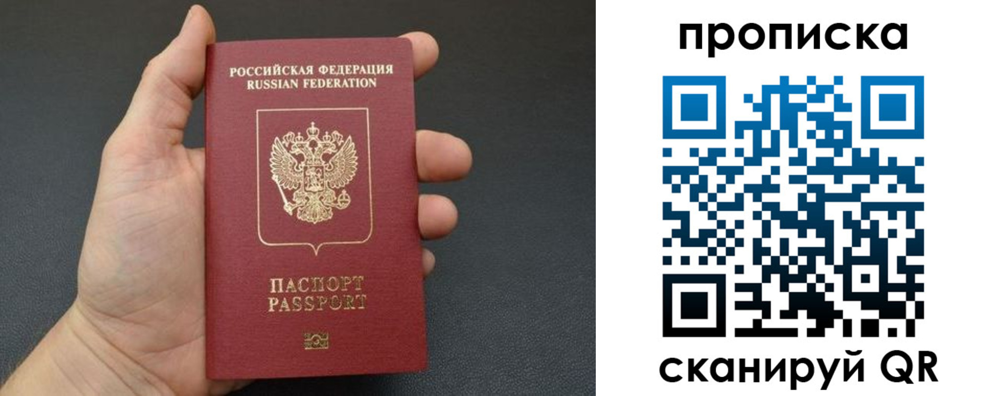 купить прописку в Зее