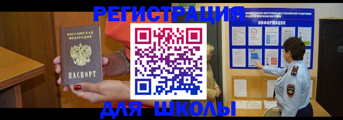 прописка 2025 в Зее