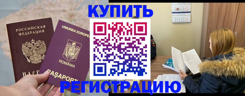 прописка в квартире в Зее