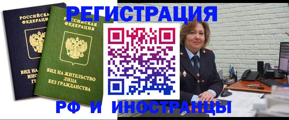 прописка иностранных граждан в Зее