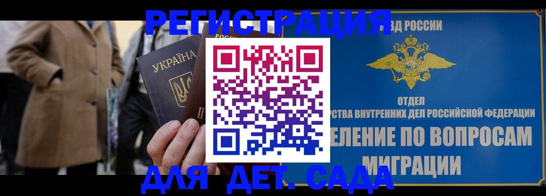 прописка ребенка в Зее