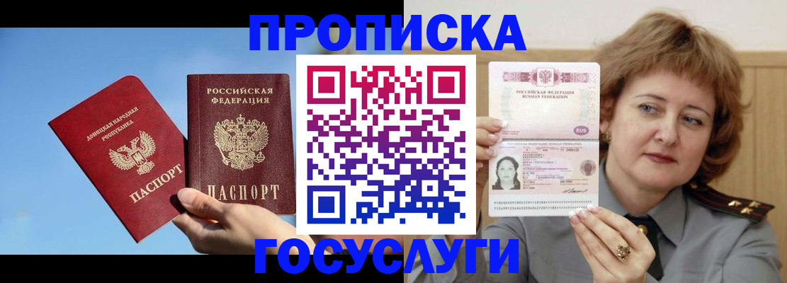 временная регистрация адрес в Зее