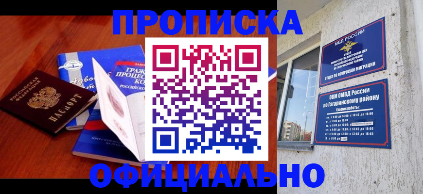 временная регистрация в Зее