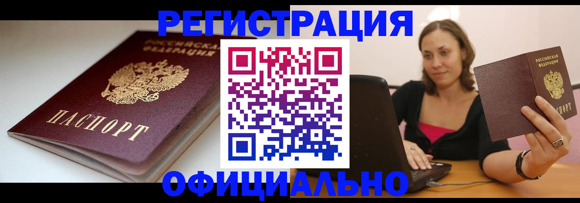 временная регистрация адрес в Зее