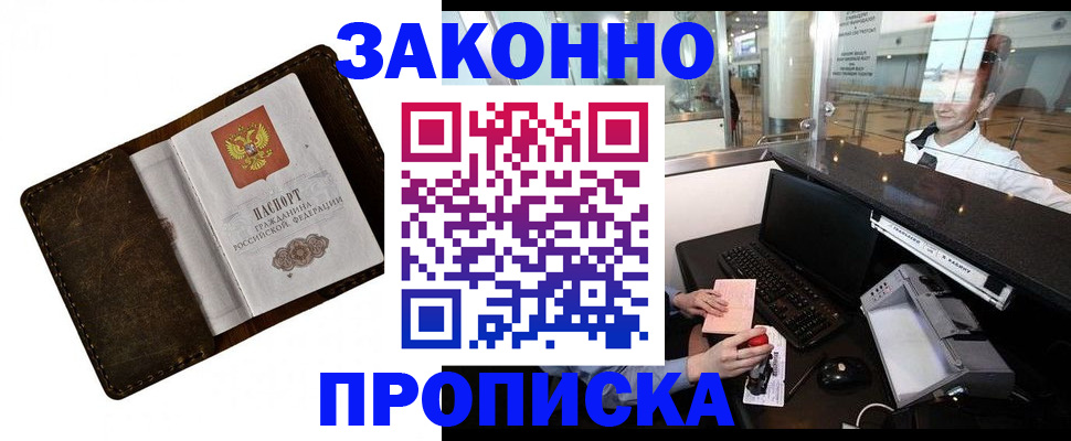 прописка для военкомата в Зее