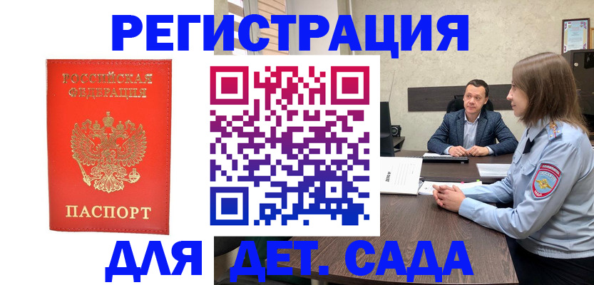 временная регистрация законно в Зее