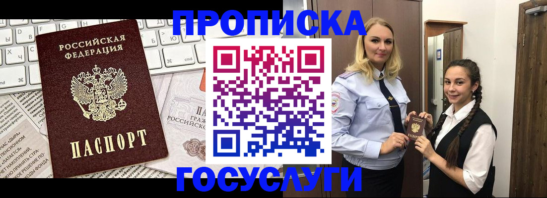 временная регистрация для школы в Зее