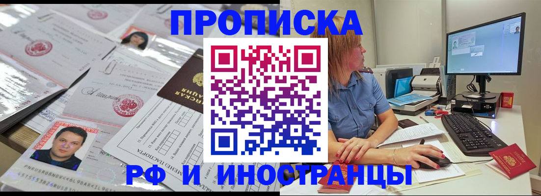 временная регистрация законно в Зее